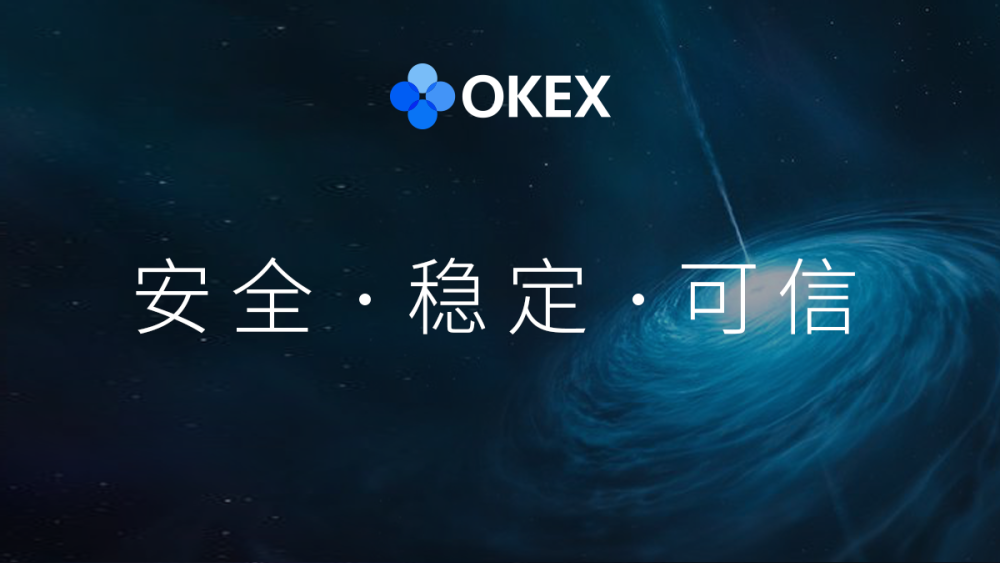 区块链时代，为什么okex能成为顶级交易所？这些细节就是答案